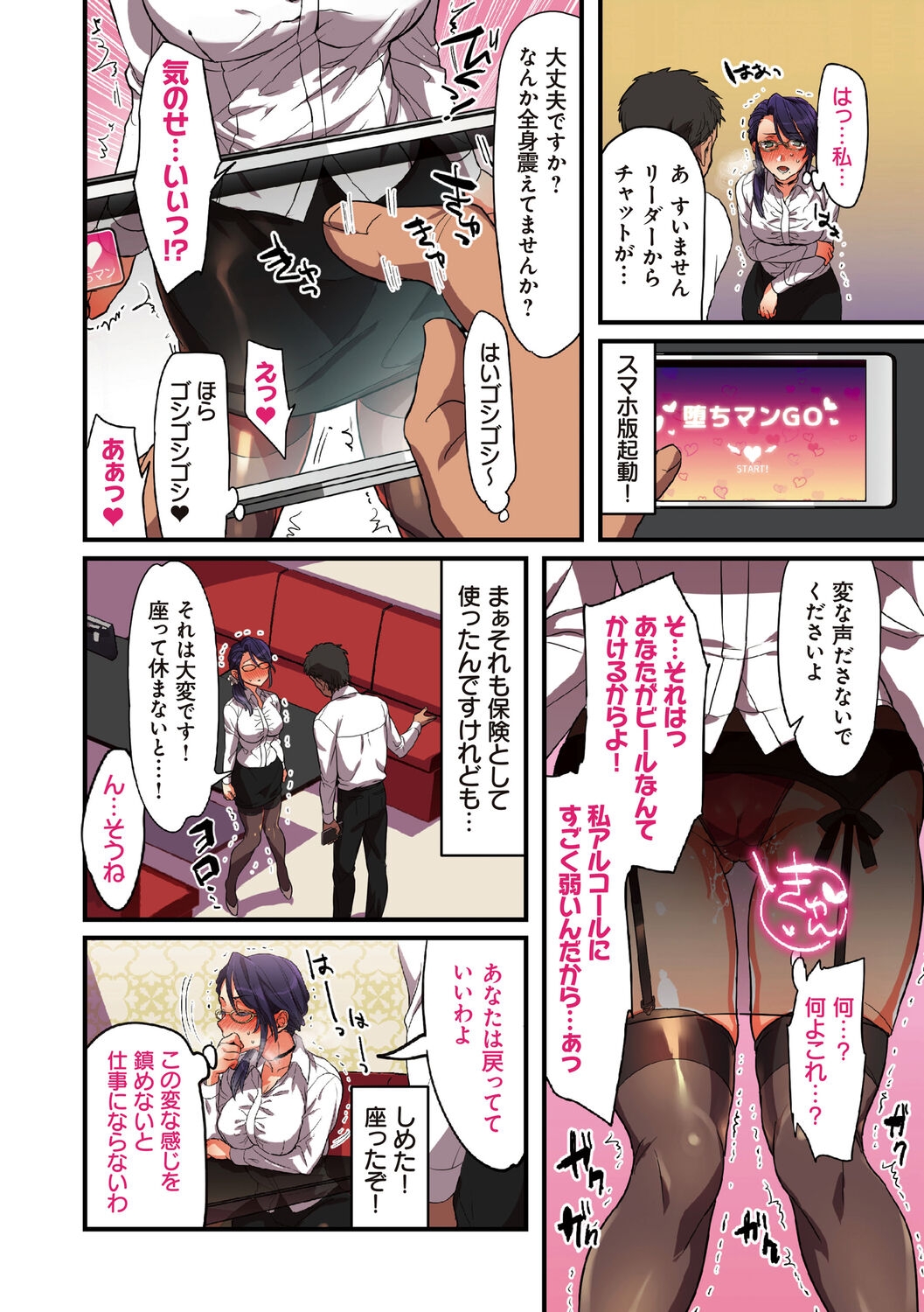 kanojo no okashita AYAMACHI - Page 170