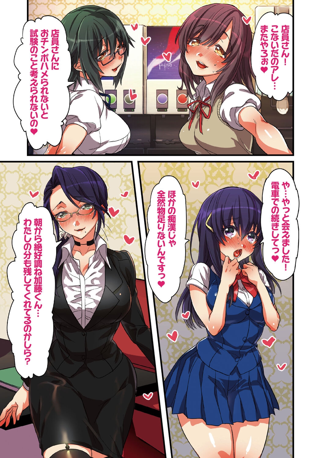 kanojo no okashita AYAMACHI - Page 181