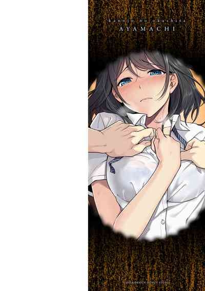 kanojo no okashita AYAMACHI 2