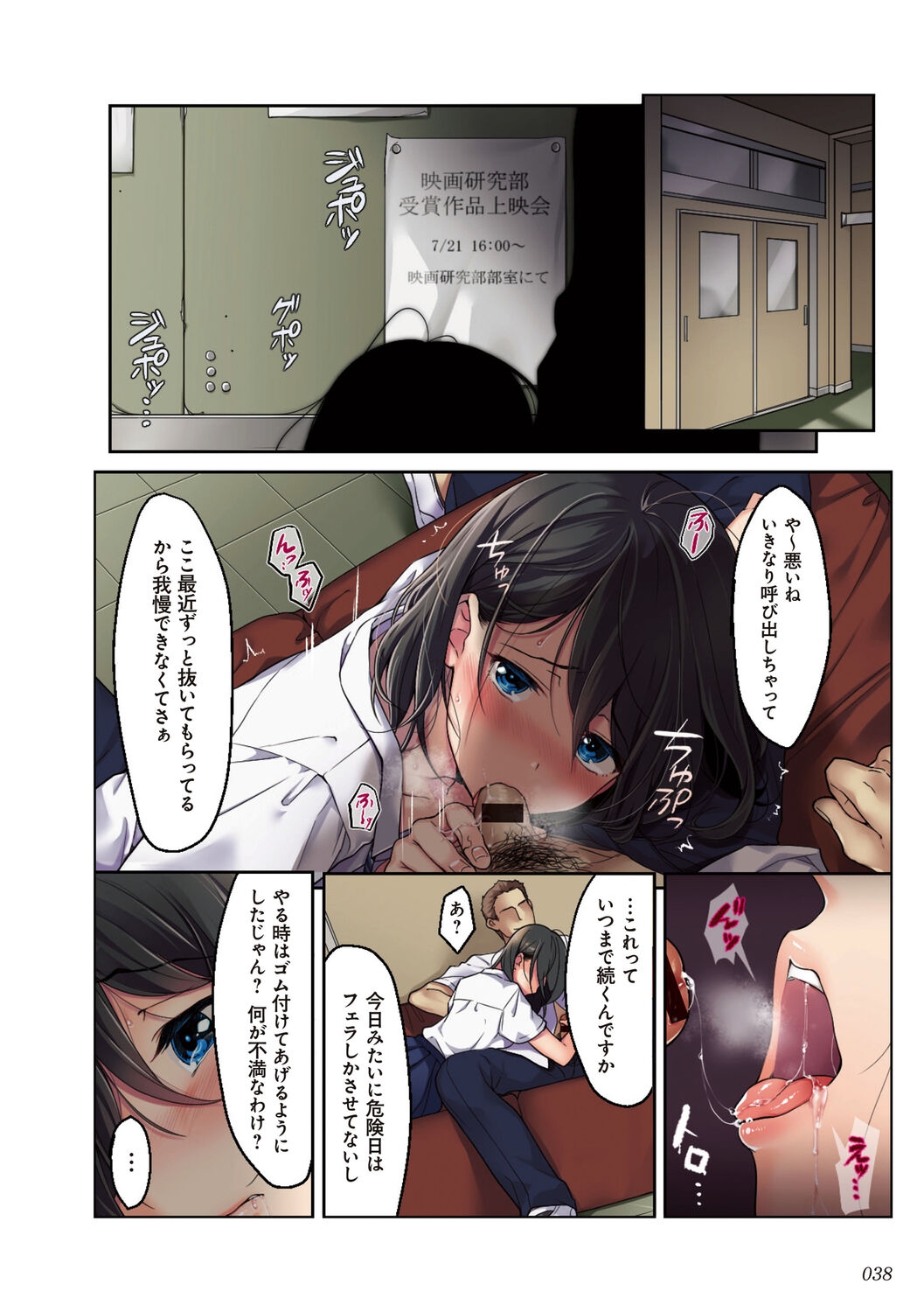 kanojo no okashita AYAMACHI - Page 38