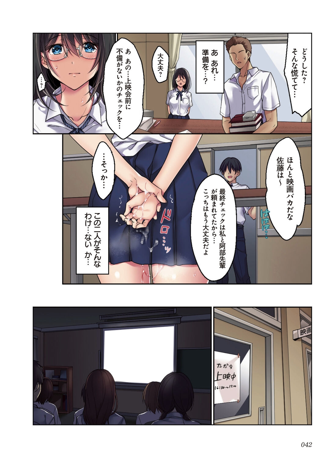 kanojo no okashita AYAMACHI - Page 42