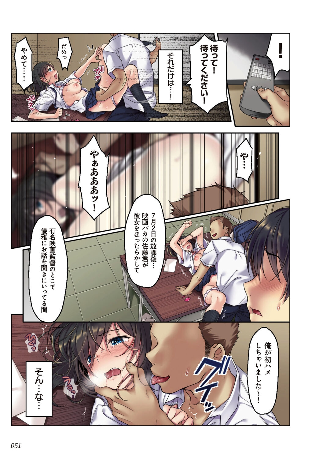 kanojo no okashita AYAMACHI - Page 51