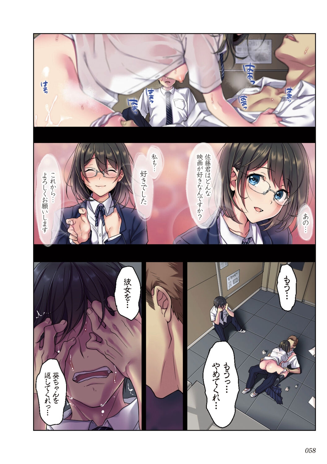 kanojo no okashita AYAMACHI - Page 58