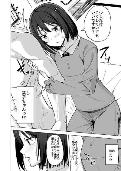 Sukoshi Amaete mo Ii desu ka? 6