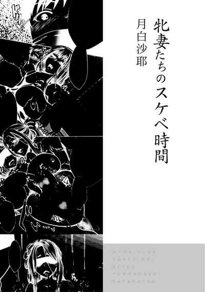 Tsuma-tachi no Sukebe Doki 6