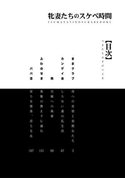 Tsuma-tachi no Sukebe Doki 7