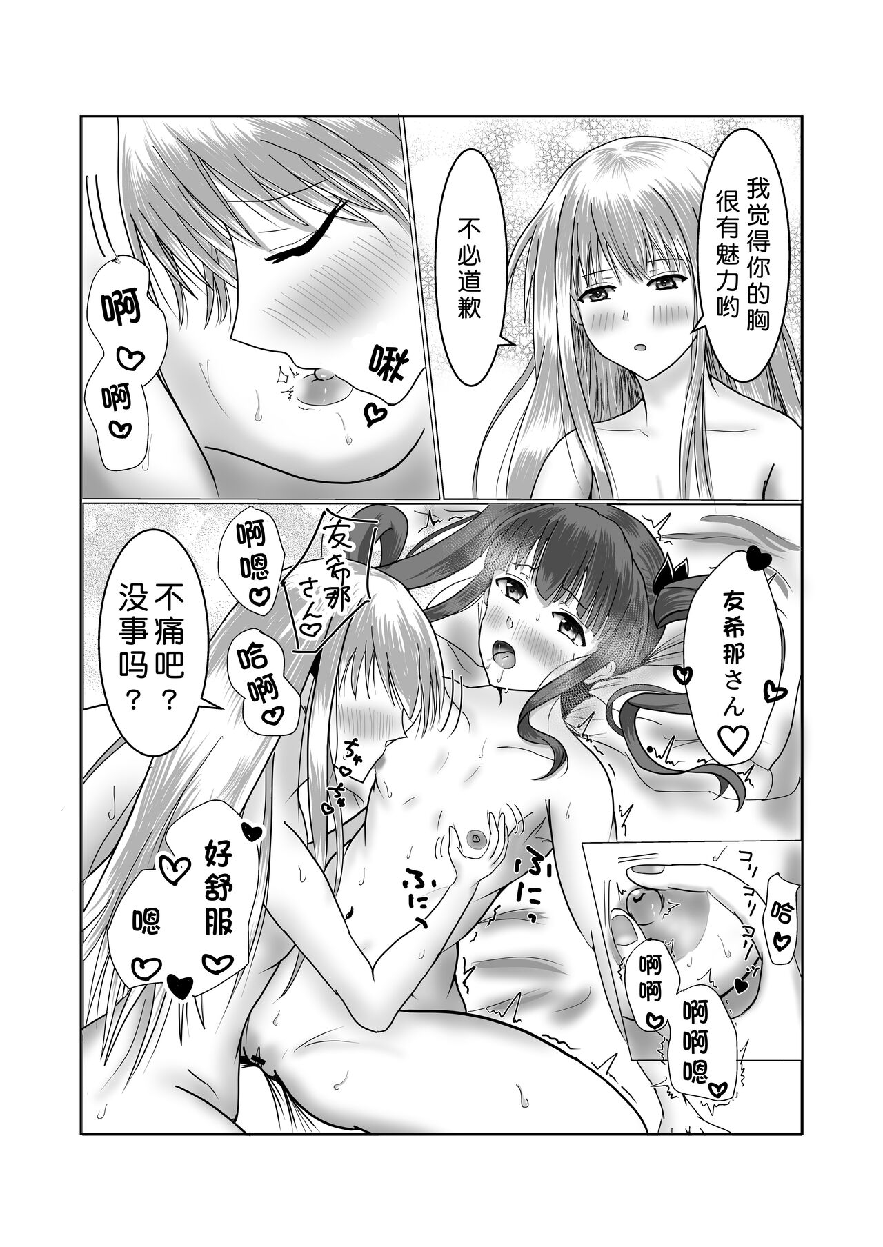 Girls Band Vocal to Drummer ga Ichaicha suru Hon | 少女乐队主唱和鼓手亲亲热热的本 - Page 11