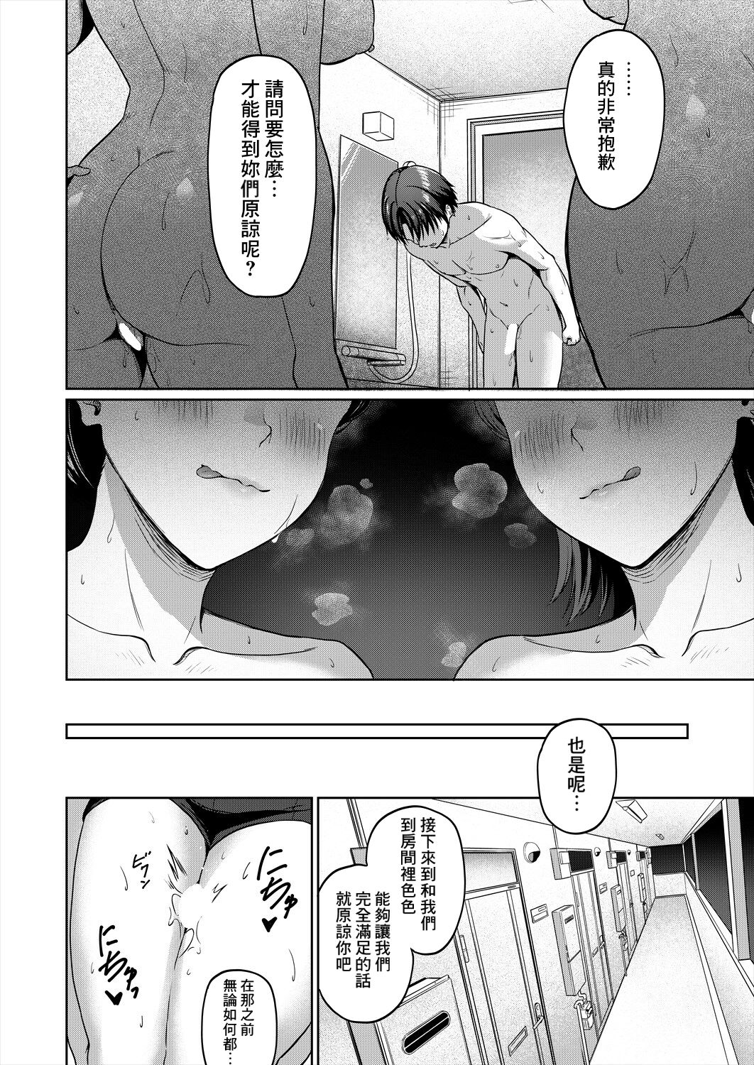 Sukebe JD to Kyousei Gyaku Re Sudomari Plan - Page 18