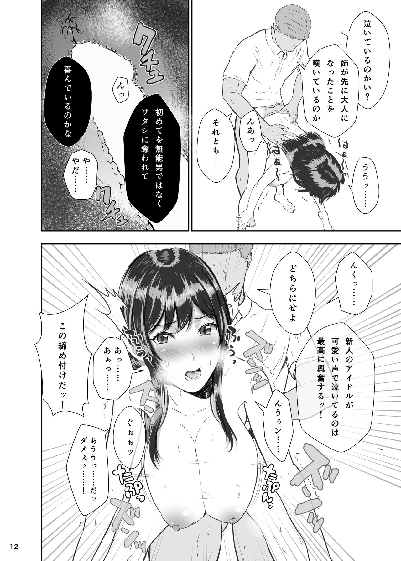 Osaki Amana no Secret Audition + Succubus ni Natta Fuyu Nee-chan to - Page 12