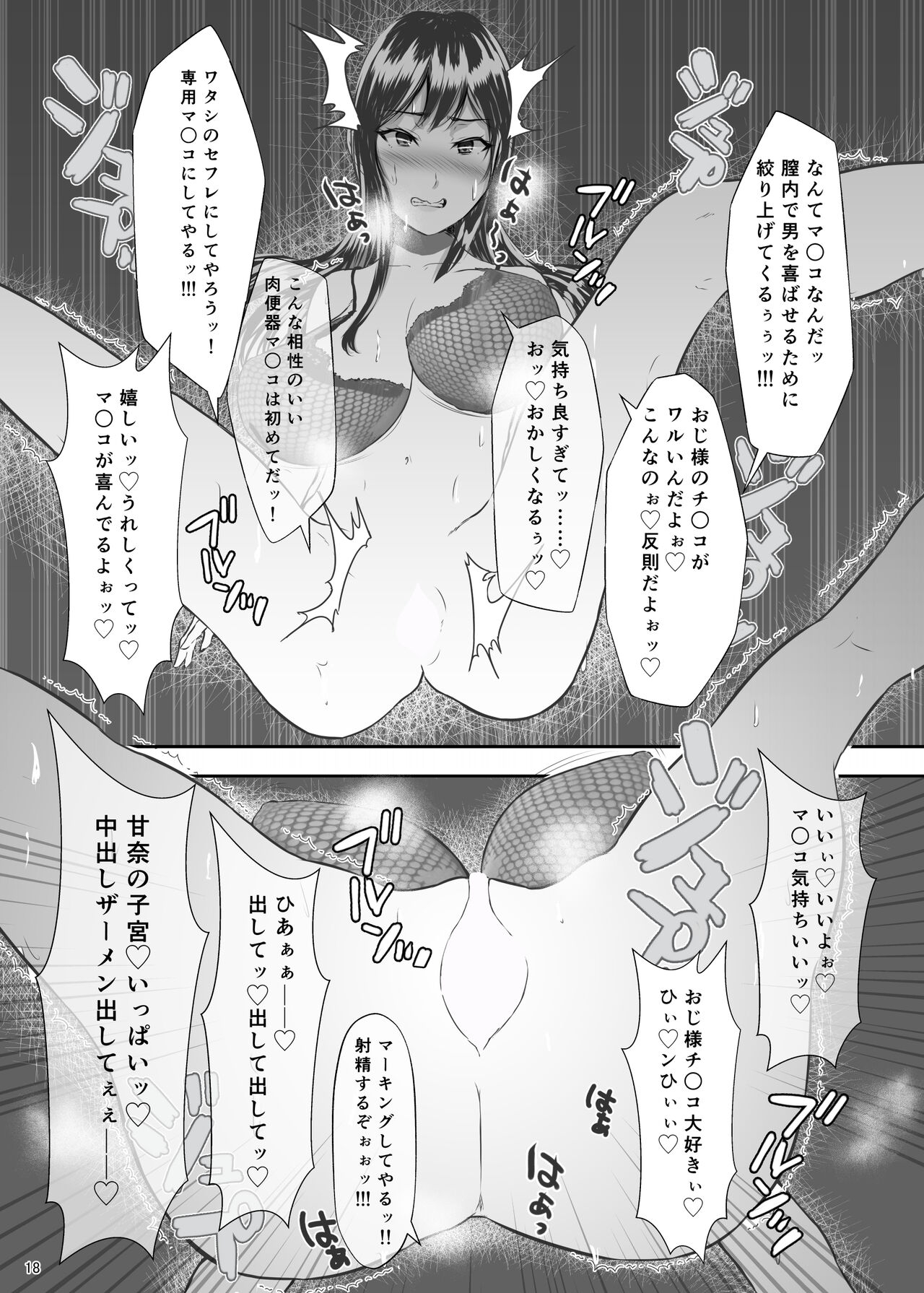 Osaki Amana no Secret Audition + Succubus ni Natta Fuyu Nee-chan to - Page 18