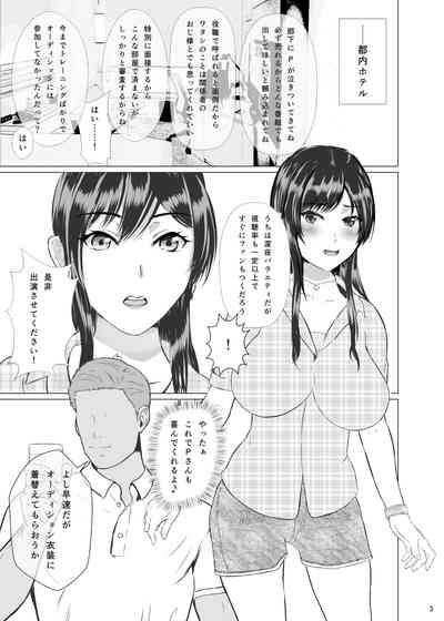 Osaki Amana no Secret Audition + Succubus ni Natta Fuyu Nee-chan to 3