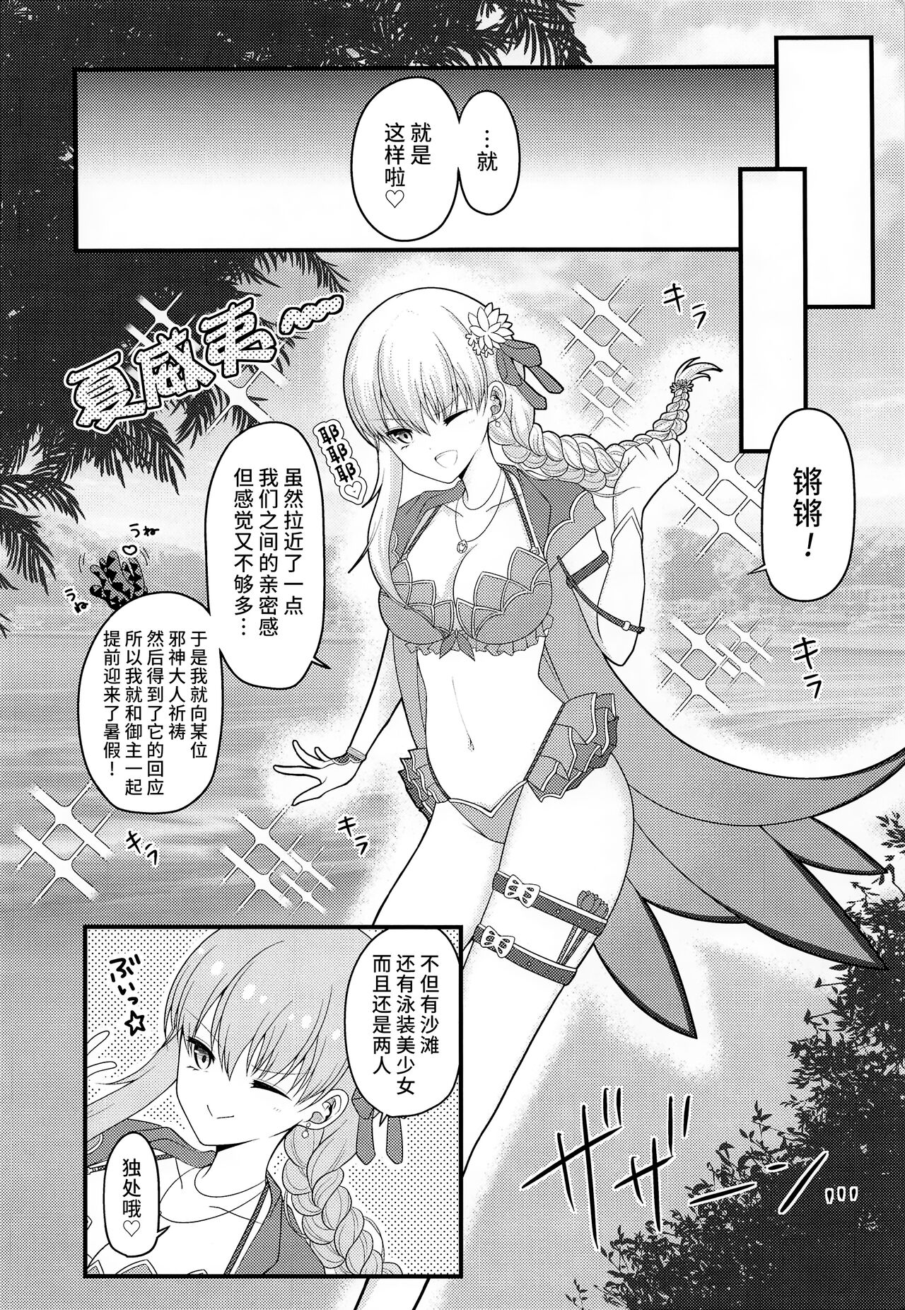 Maosan o Daraku Sasetai! - Page 3