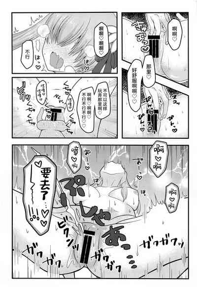 Maosan o Daraku Sasetai! 7