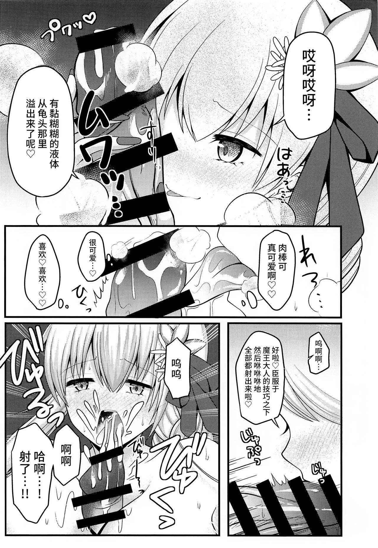 Maosan o Daraku Sasetai! - Page 9