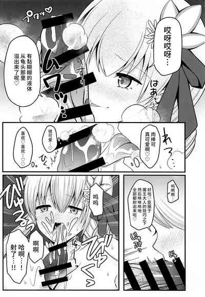 Maosan o Daraku Sasetai! 9