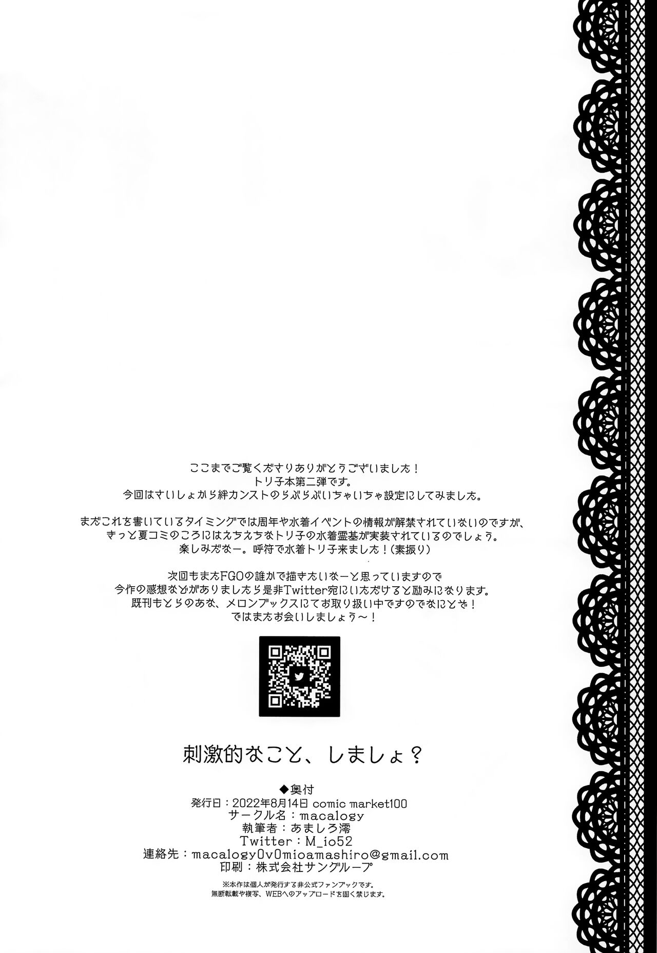 Shigekiteki na Koto, Shimasho? | 來做點刺激的事情吧?? - Page 17