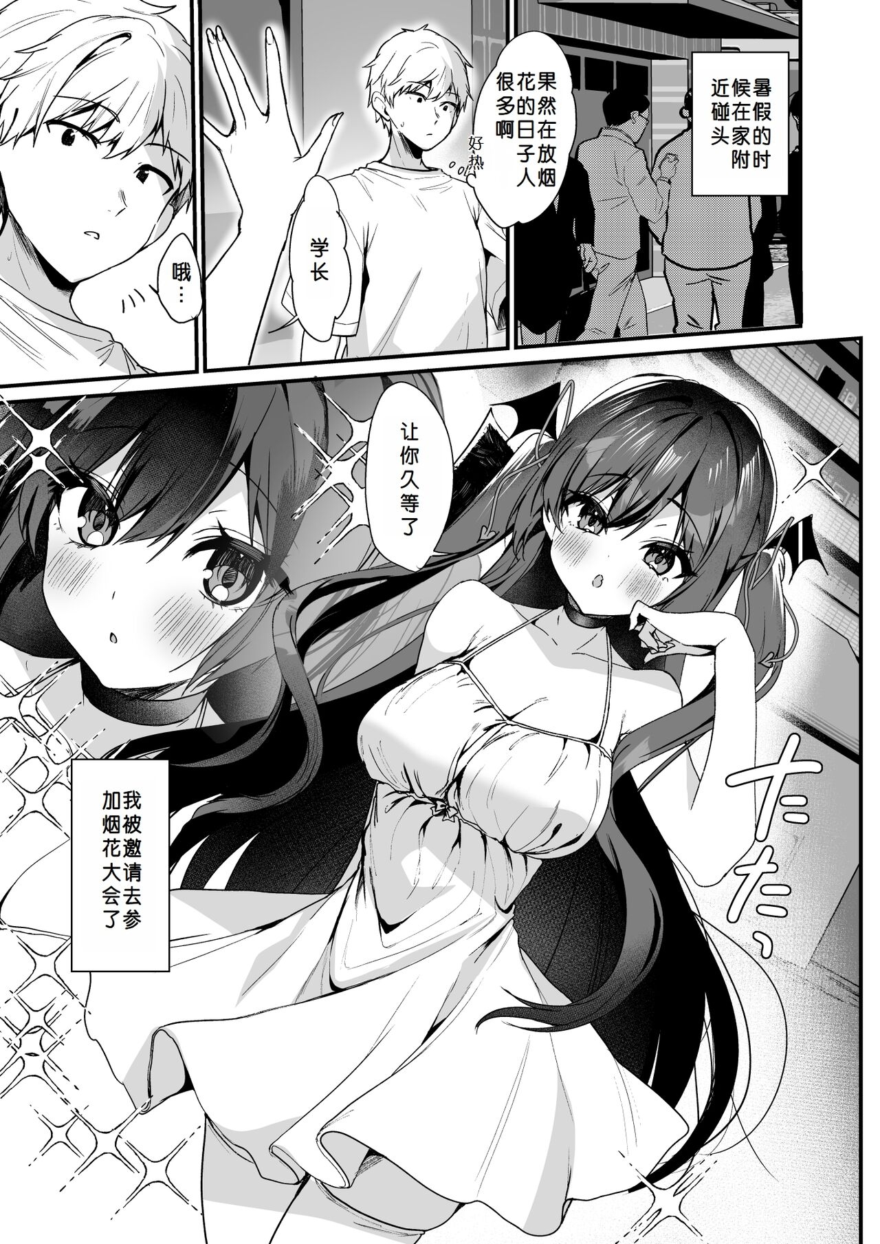 Koakuma-chan no Kougeki! 7 3