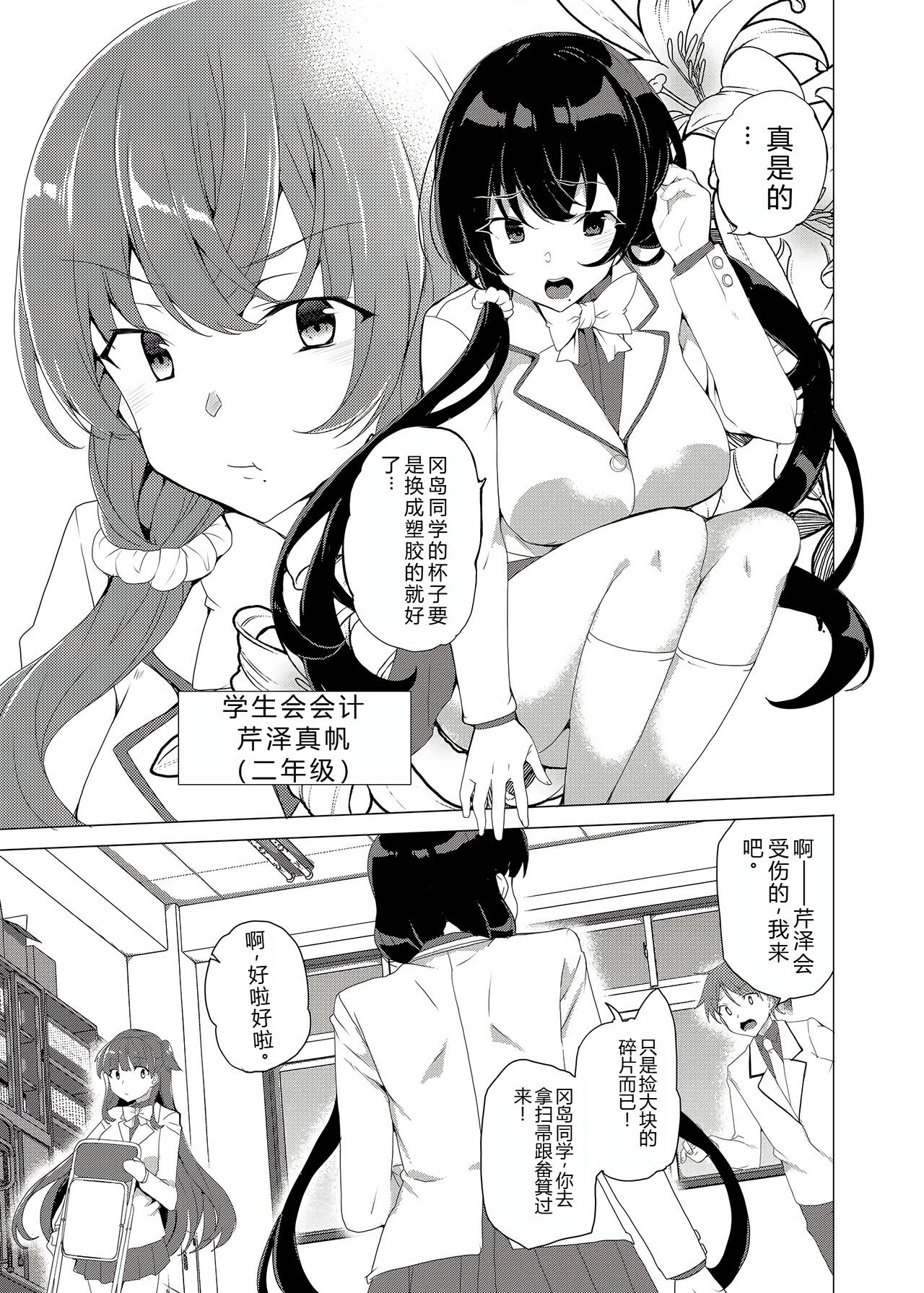 Saimin Youmuin CASE.03 Serizawa Maho no Warui Yume 9