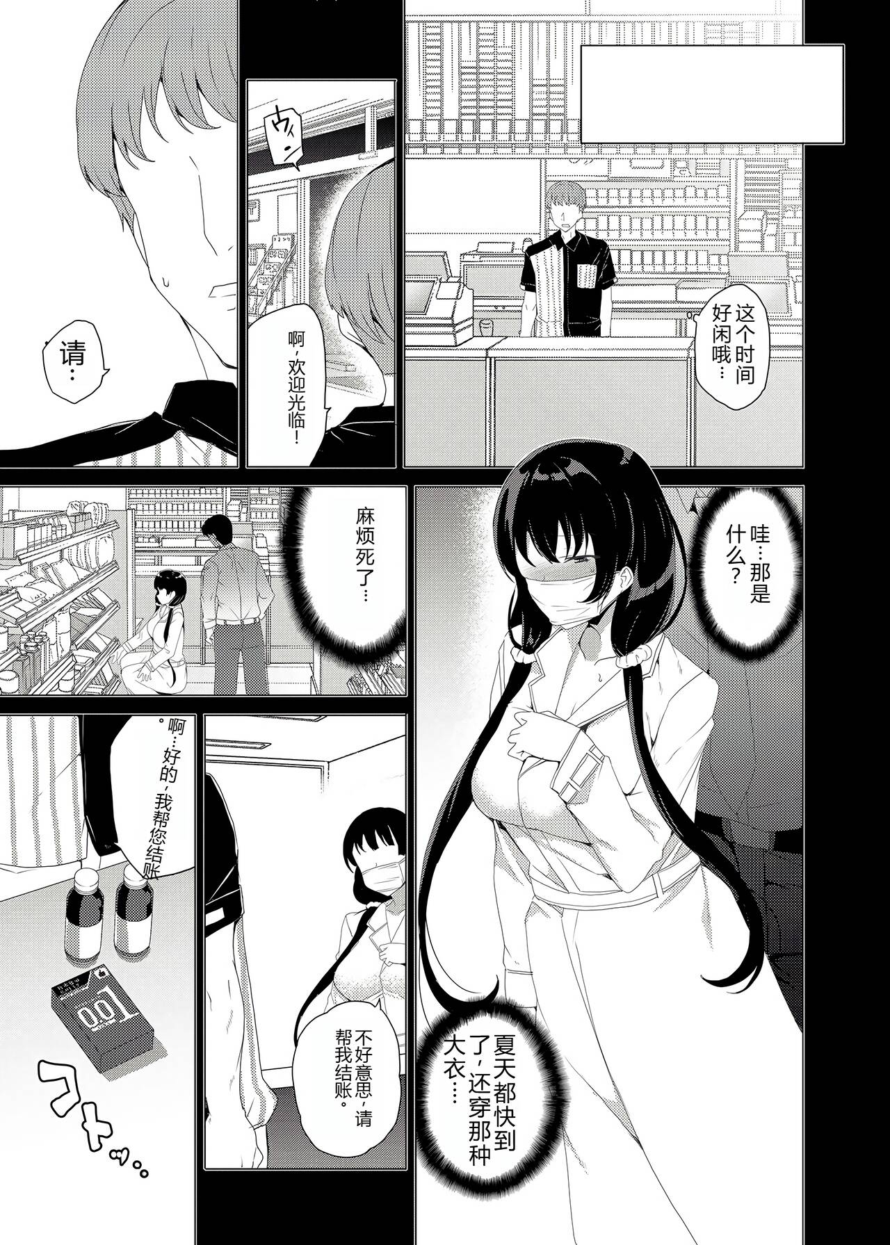 Saimin Youmuin CASE.03 Serizawa Maho no Warui Yume 15