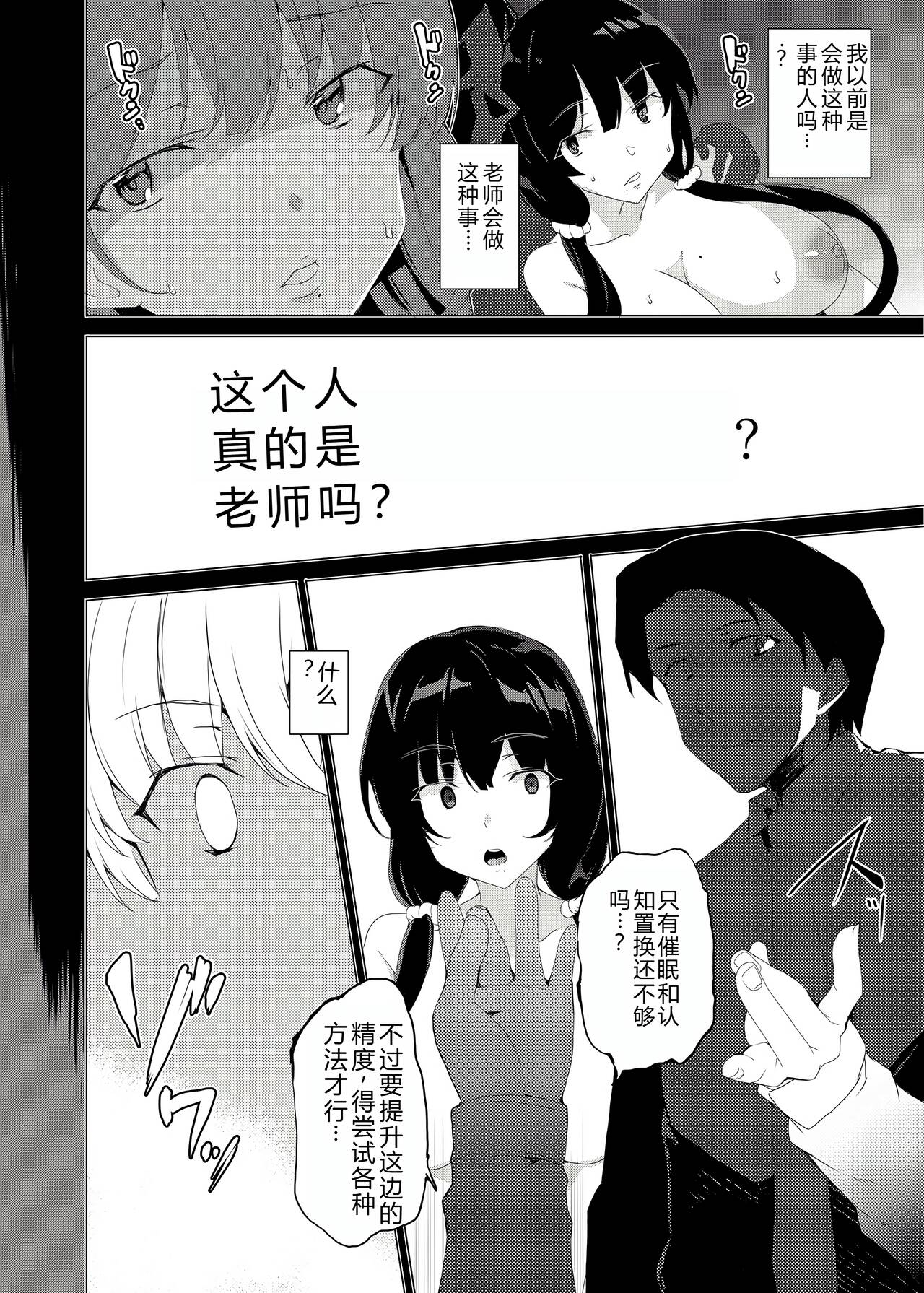 Saimin Youmuin CASE.03 Serizawa Maho no Warui Yume 32