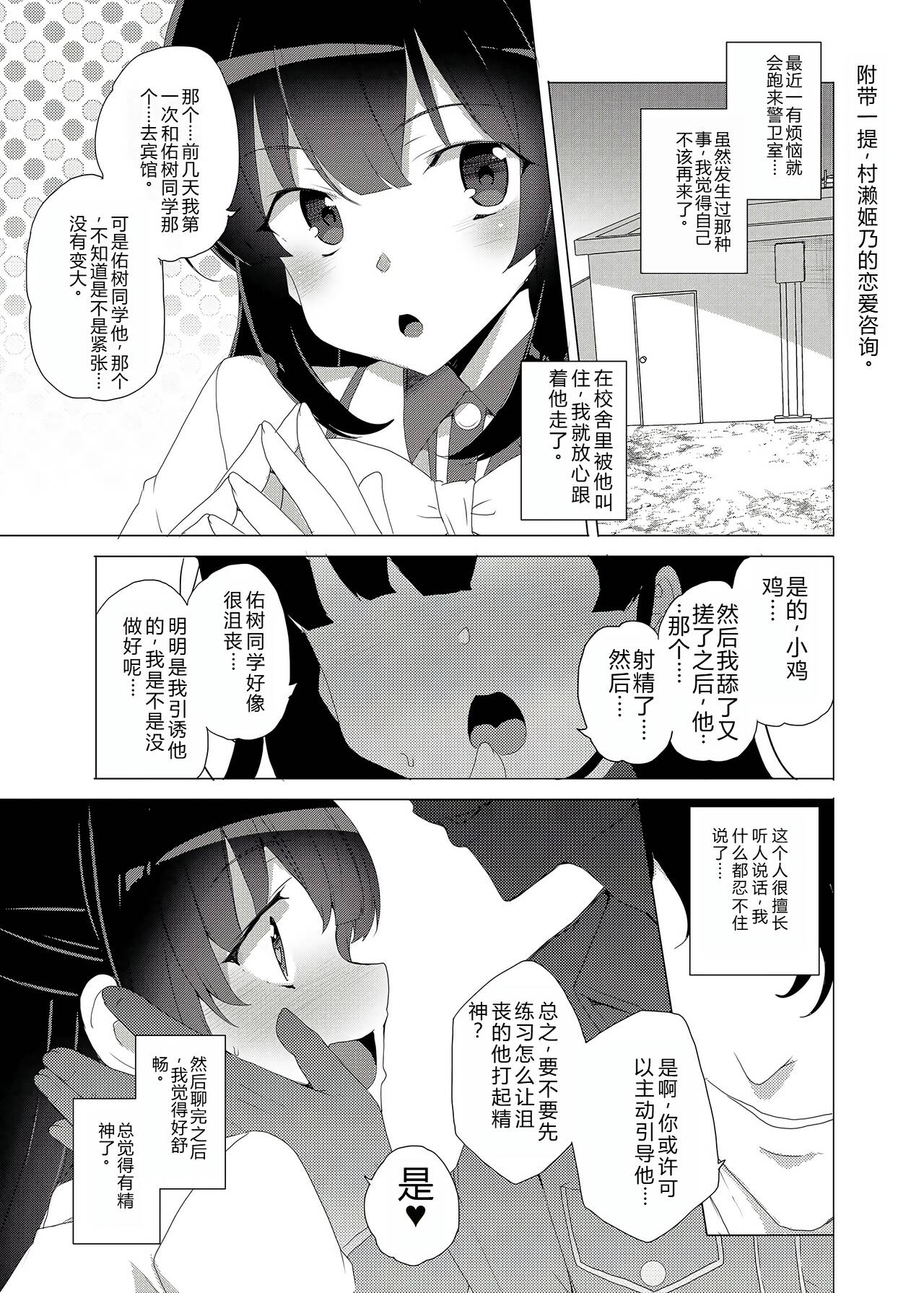 Saimin Youmuin CASE.03 Serizawa Maho no Warui Yume 61