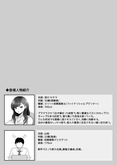 筆おろし節税制度の口実で、クール系人妻OLと出張お泊まりソープ 2