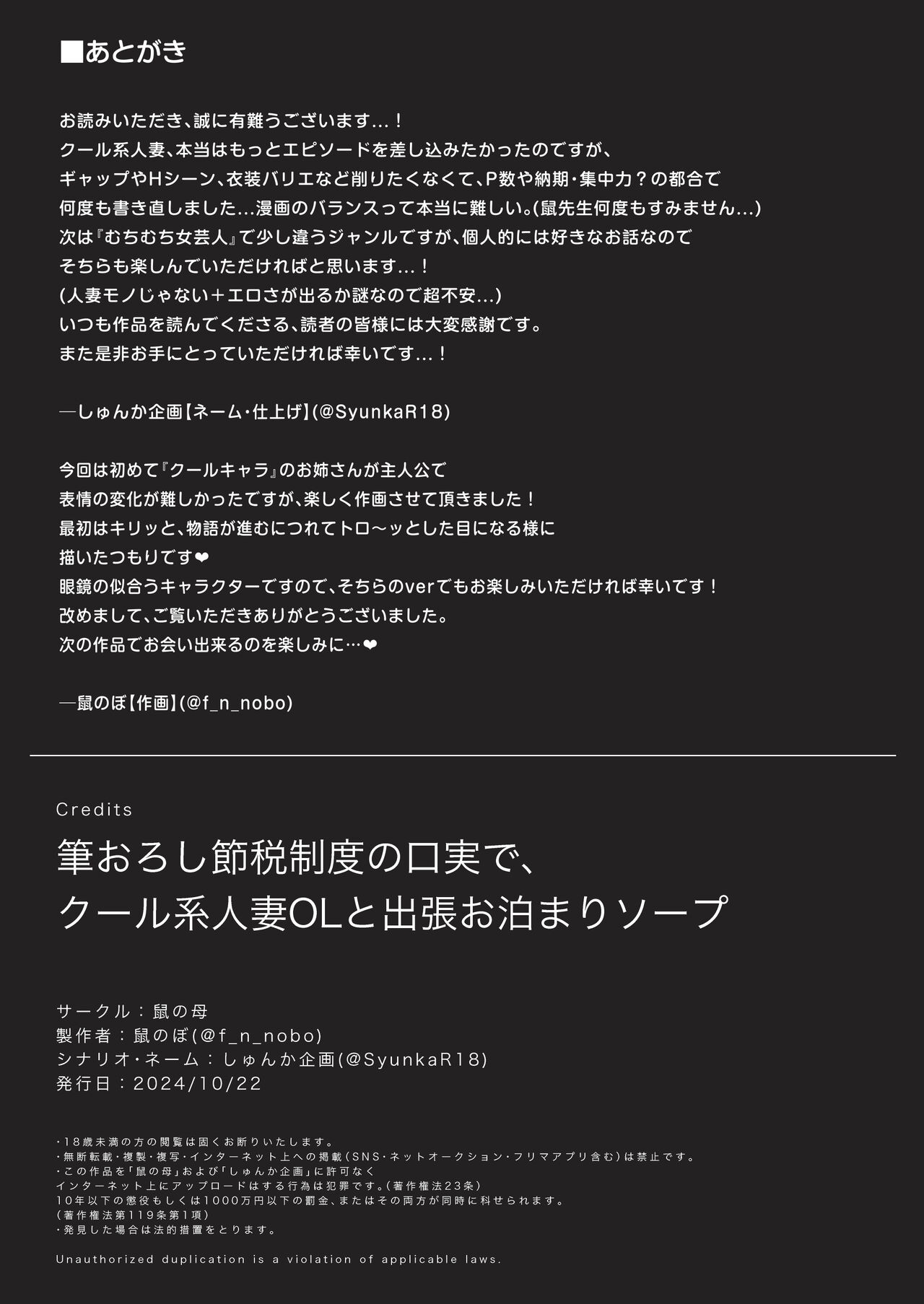 筆おろし節税制度の口実で、クール系人妻OLと出張お泊まりソープ 46