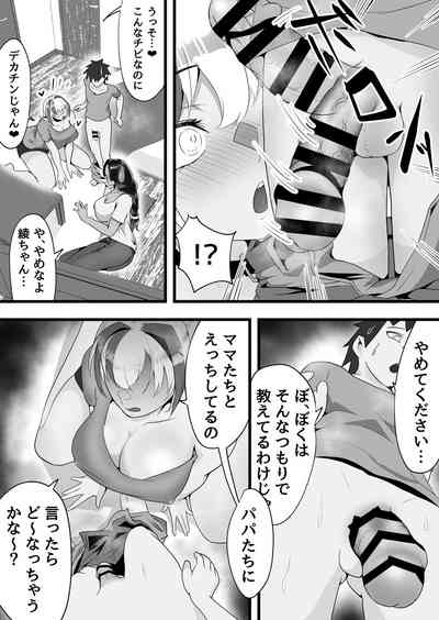両隣に住んでいるオホ声JDの練習ちんぽになった話。 10