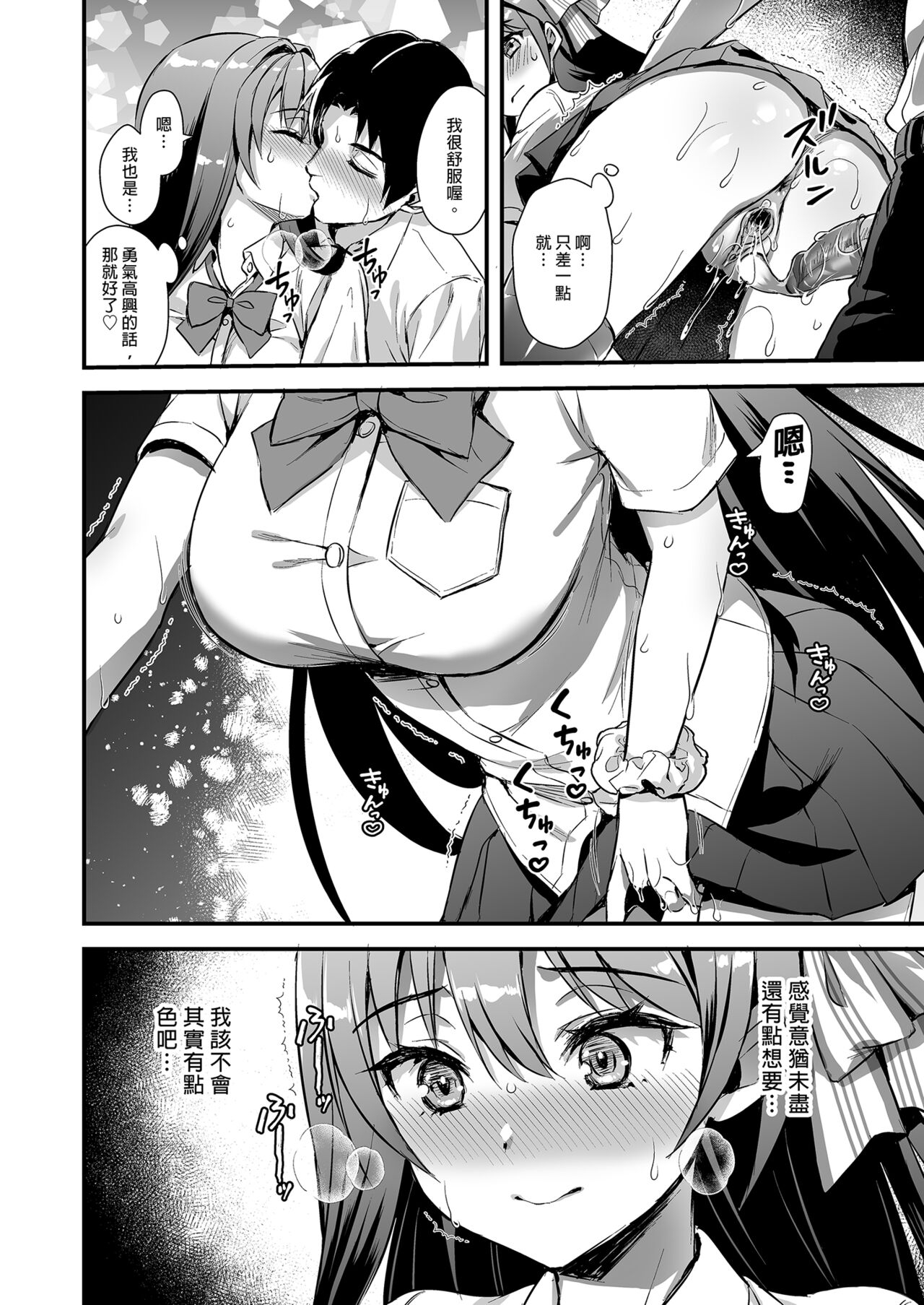 恋人と外でHしたら親切なヤンキーにNTRされた話 10