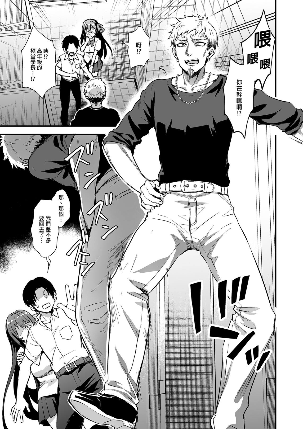 恋人と外でHしたら親切なヤンキーにNTRされた話 11