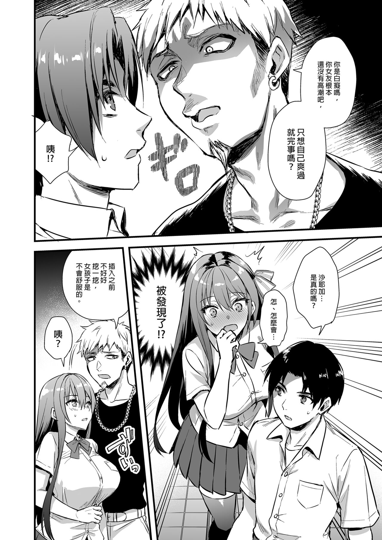 恋人と外でHしたら親切なヤンキーにNTRされた話 12