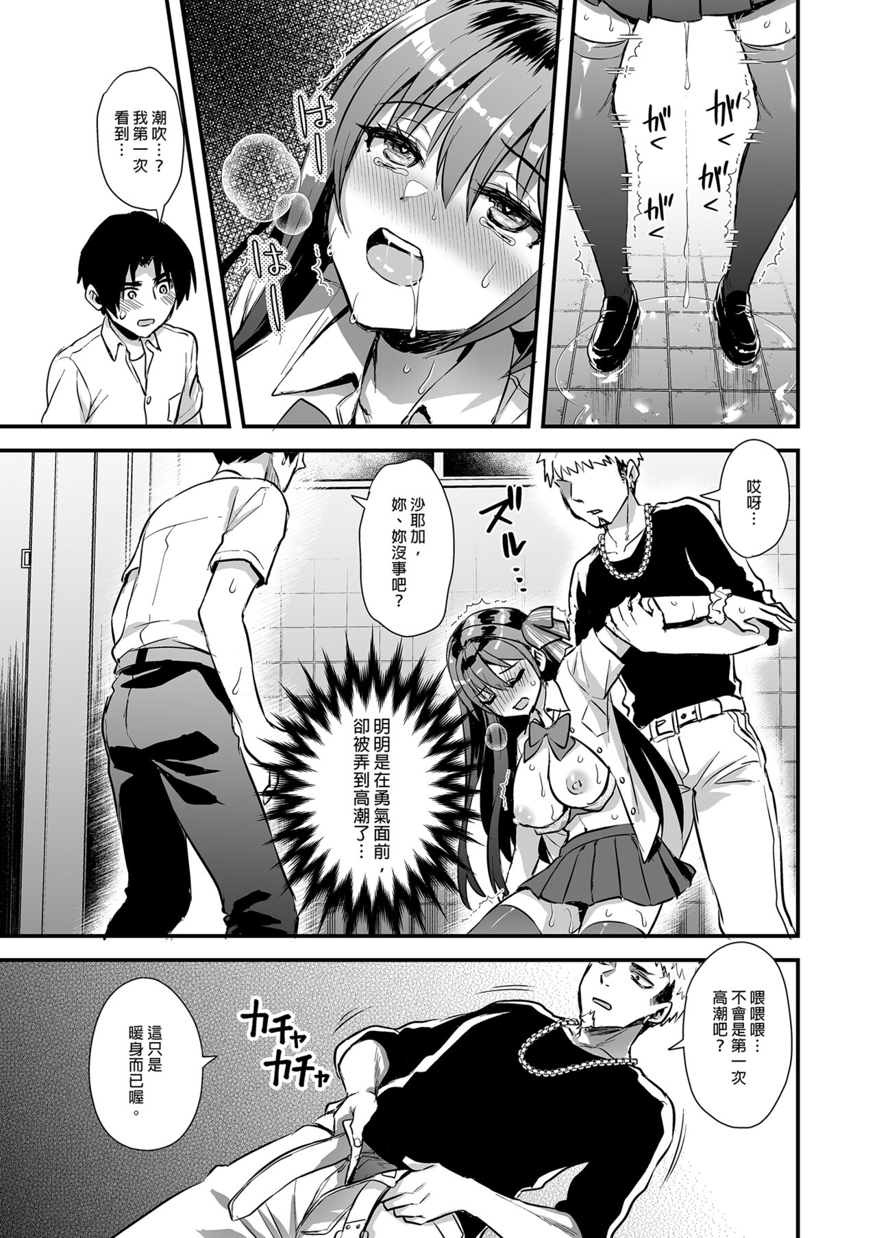 恋人と外でHしたら親切なヤンキーにNTRされた話 17