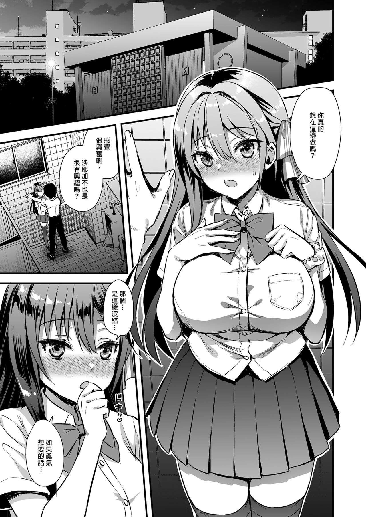 恋人と外でHしたら親切なヤンキーにNTRされた話 1