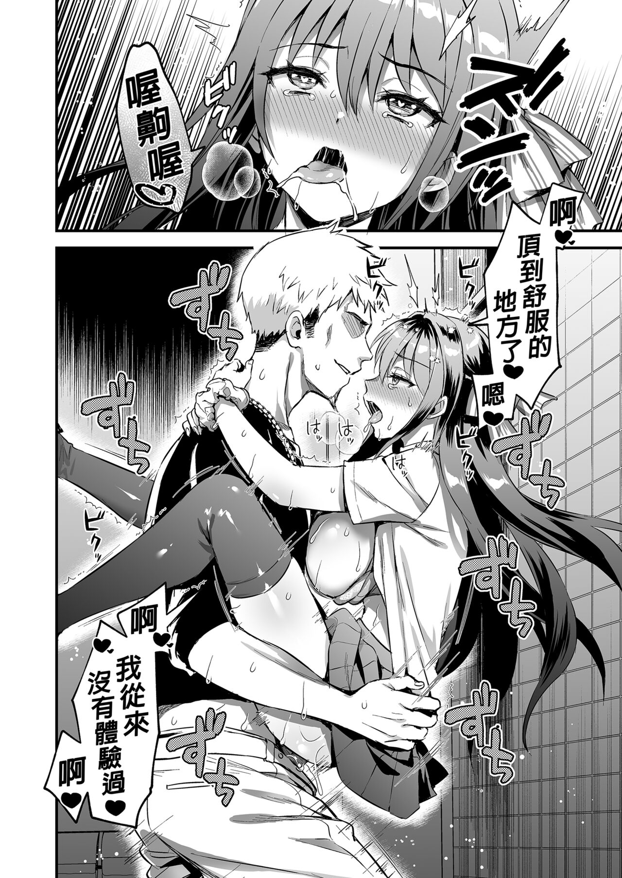 恋人と外でHしたら親切なヤンキーにNTRされた話 24