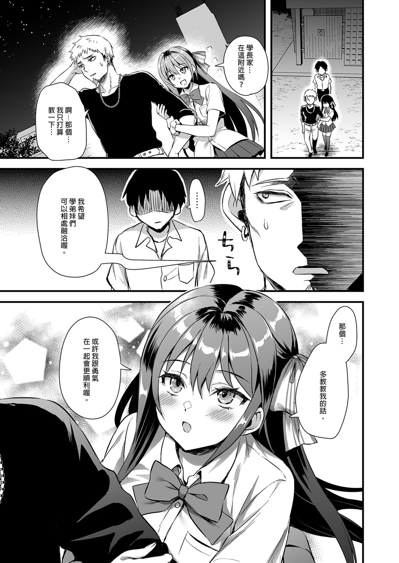 恋人と外でHしたら親切なヤンキーにNTRされた話 27