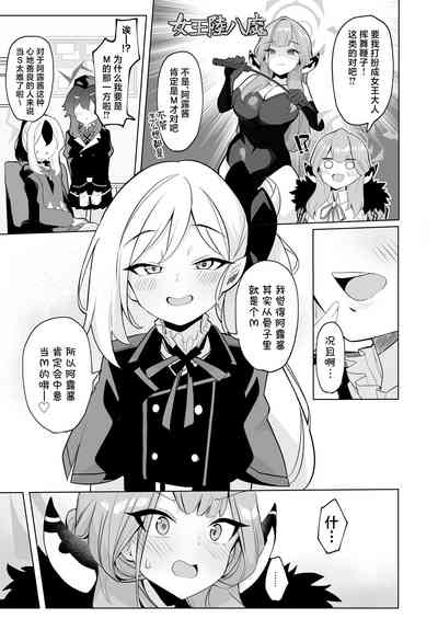 Outlaw na Ecchi o Mezashite ! | 法外狂徒般的涩涩为最终目标 ! 5