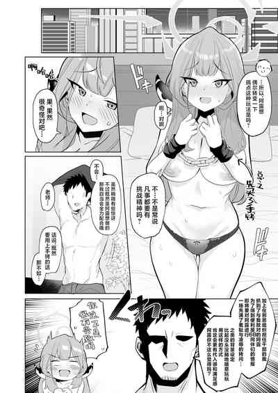 Outlaw na Ecchi o Mezashite ! | 法外狂徒般的涩涩为最终目标 ! 6