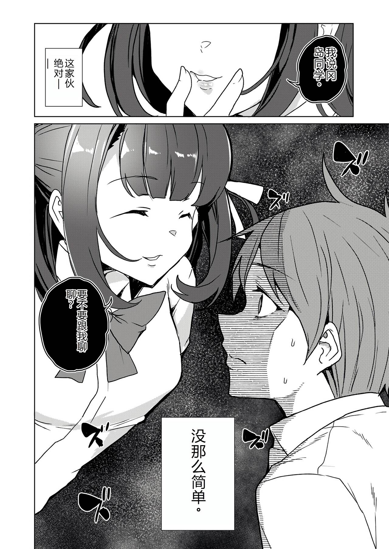 Saimin Youmuin CASE.04 Serizawa Maho no Nagai Madoromi | 催眠辅导员CASEO4 芹泽真帆的漫长午休 - Page 86