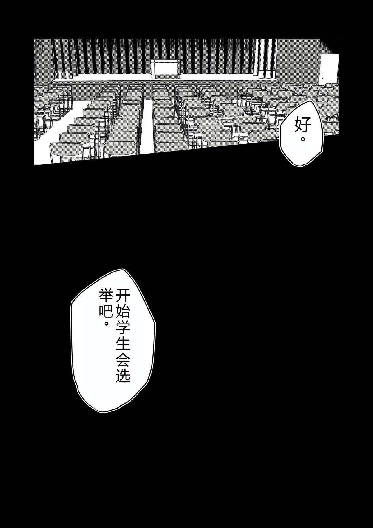 Saimin Youmuin CASE.04 Serizawa Maho no Nagai Madoromi | 催眠辅导员CASEO4 芹泽真帆的漫长午休 - Page 88