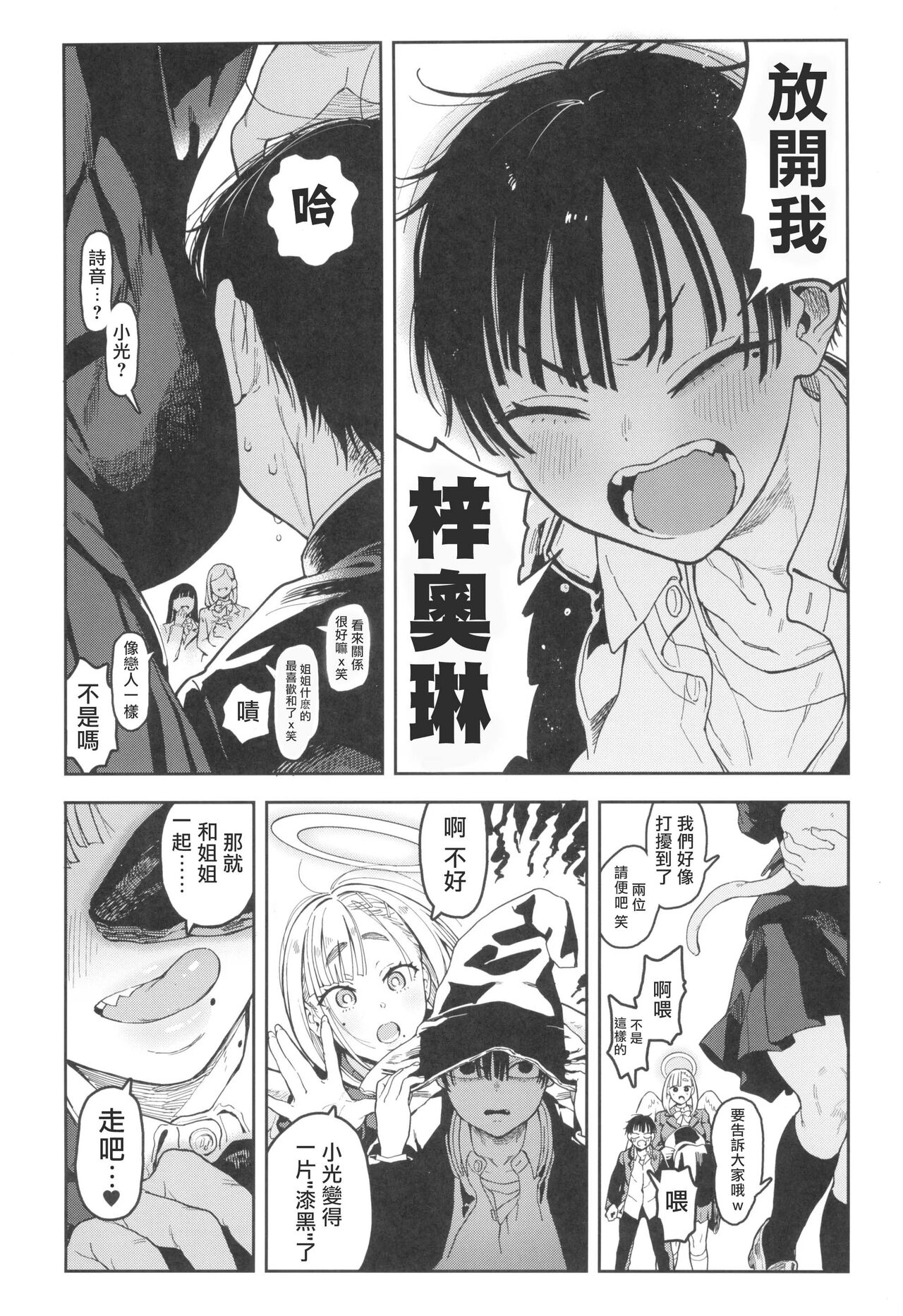 Archangel Ziolin - Page 12