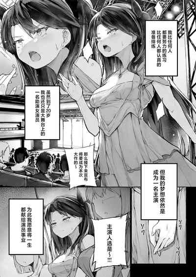 Kairaku Ochi shita Joyuu no Matsuro Zenpen 5