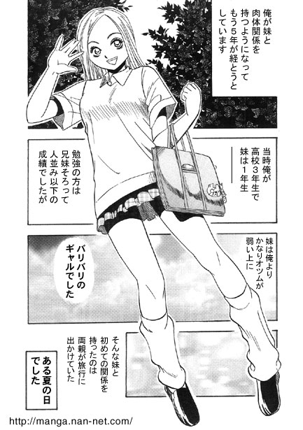 [烏賊松] 兄とギャル - Hentaiaz.com - 2