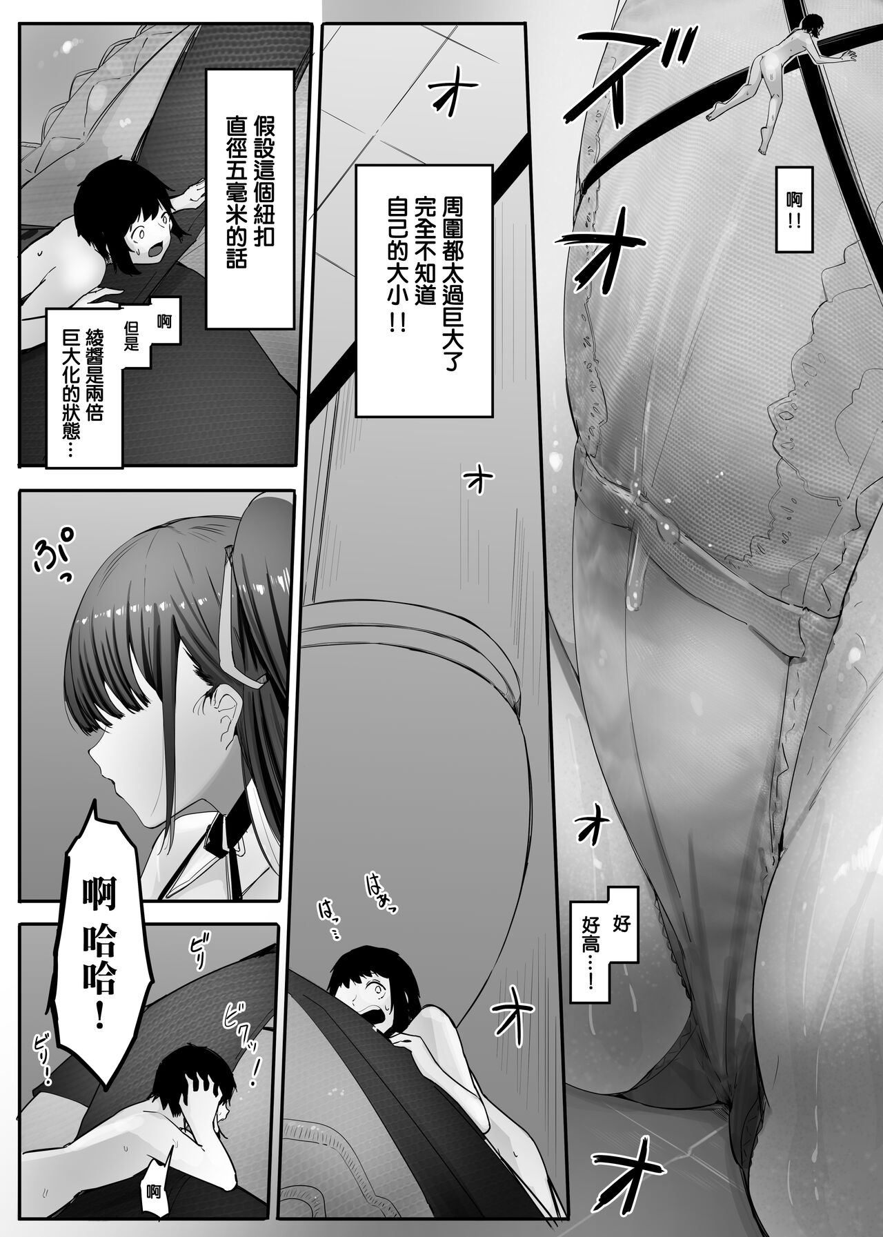 Omise no Ko ga Minna Ookikute Ai ga Omoi - Page 13