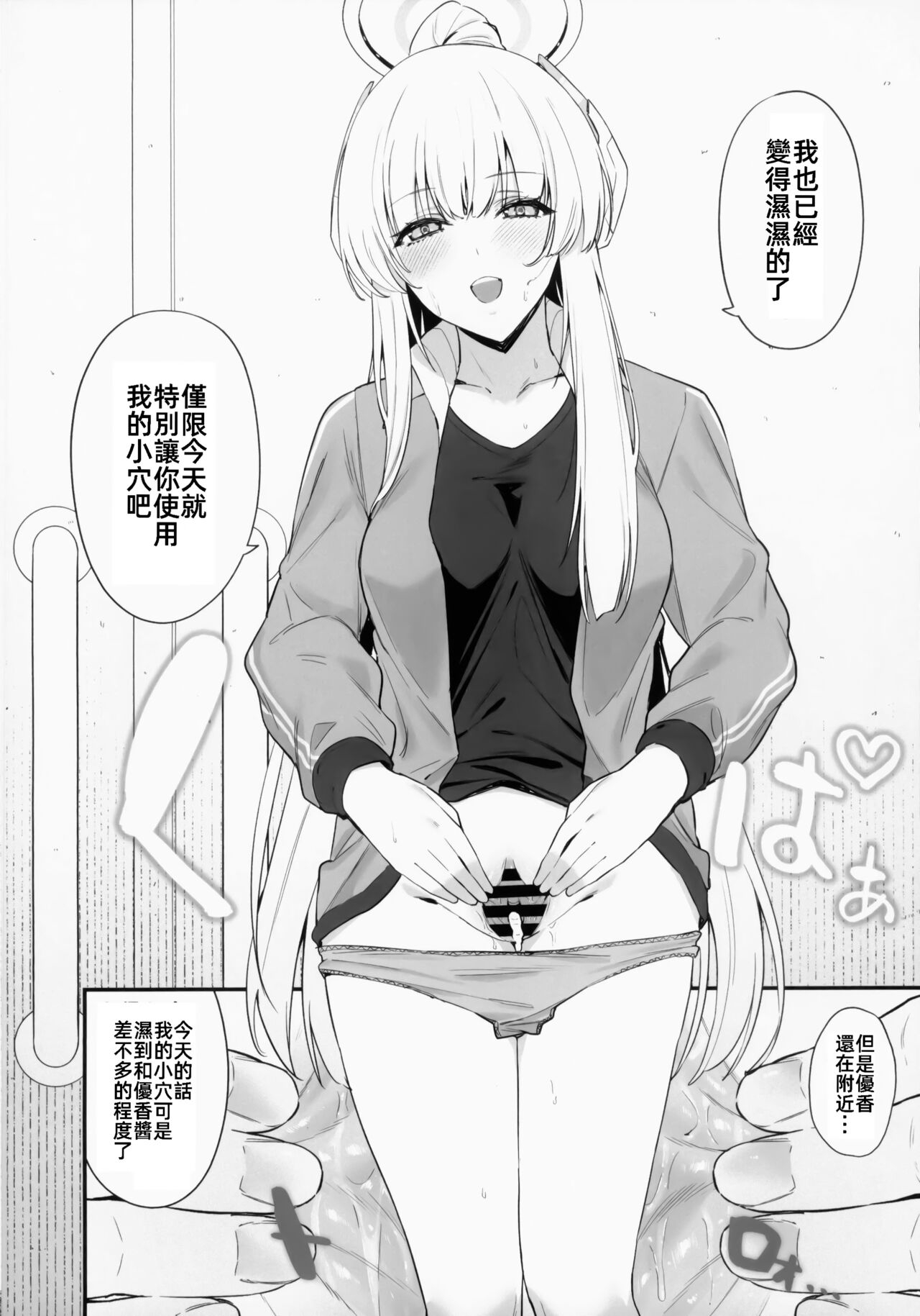 Sensei OJikan Itadakimasu Ne | 老師的時間我就收下了呢 - Page 17