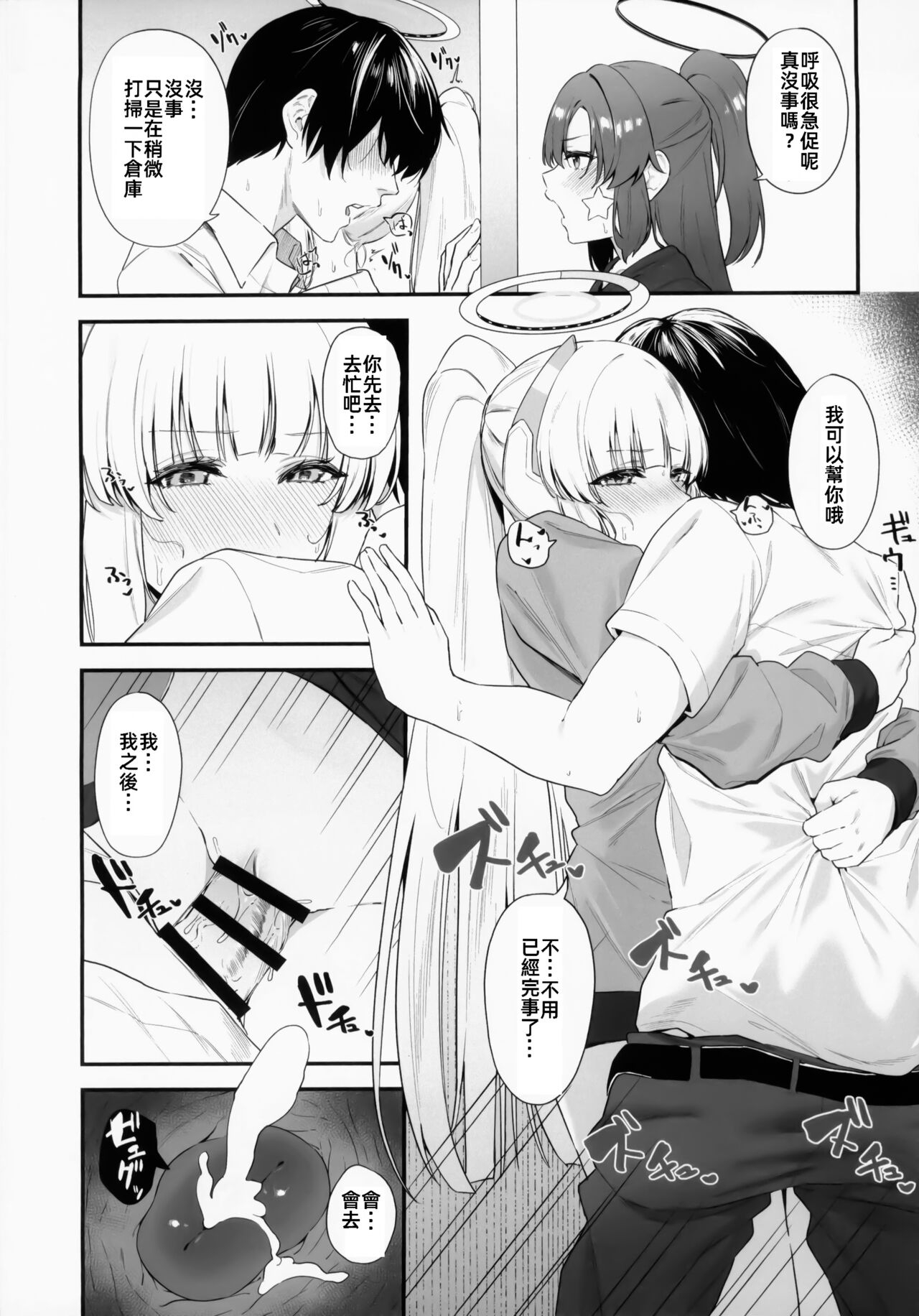 Sensei OJikan Itadakimasu Ne | 老師的時間我就收下了呢 - Page 21