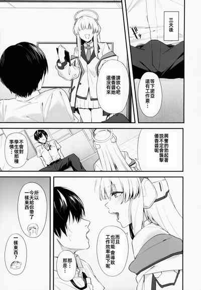 Sensei OJikan Itadakimasu Ne | 老師的時間我就收下了呢 8