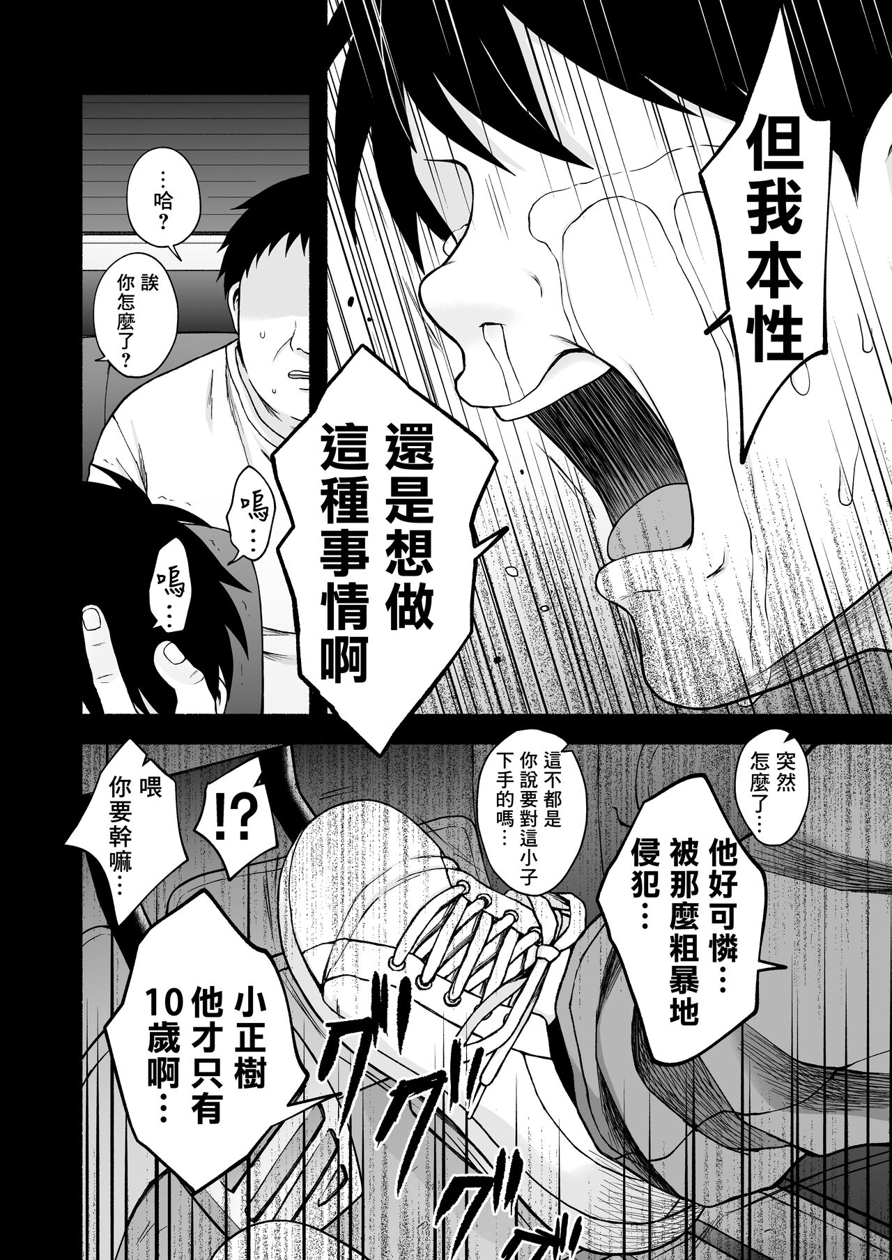 Sukidakara, Ijimetaku Natchau | 因为喜欢你、所以才想玩坏你 - Page 119