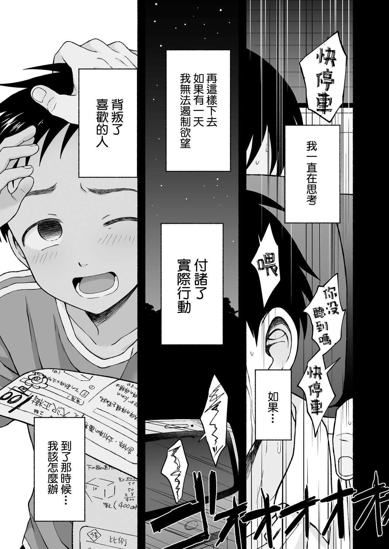 Sukidakara, Ijimetaku Natchau | 因为喜欢你、所以才想玩坏你 - Page 120