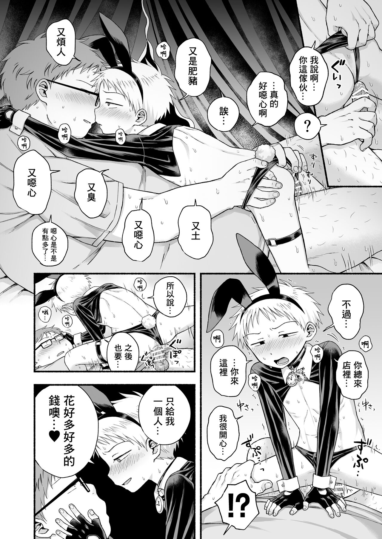 Sukidakara, Ijimetaku Natchau | 因为喜欢你、所以才想玩坏你 - Page 17
