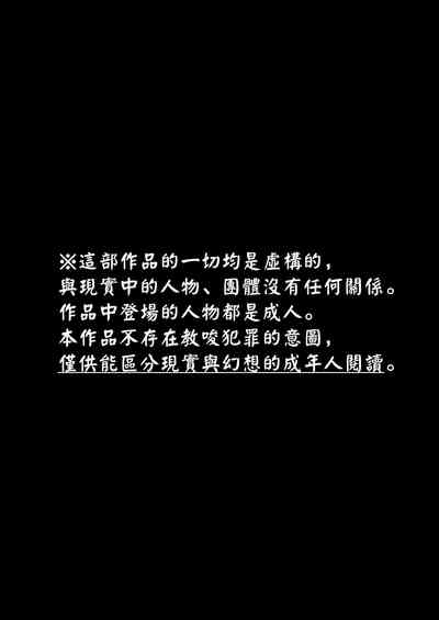 Sukidakara, Ijimetaku Natchau | 因为喜欢你、所以才想玩坏你 2